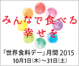 wfd2015_banner